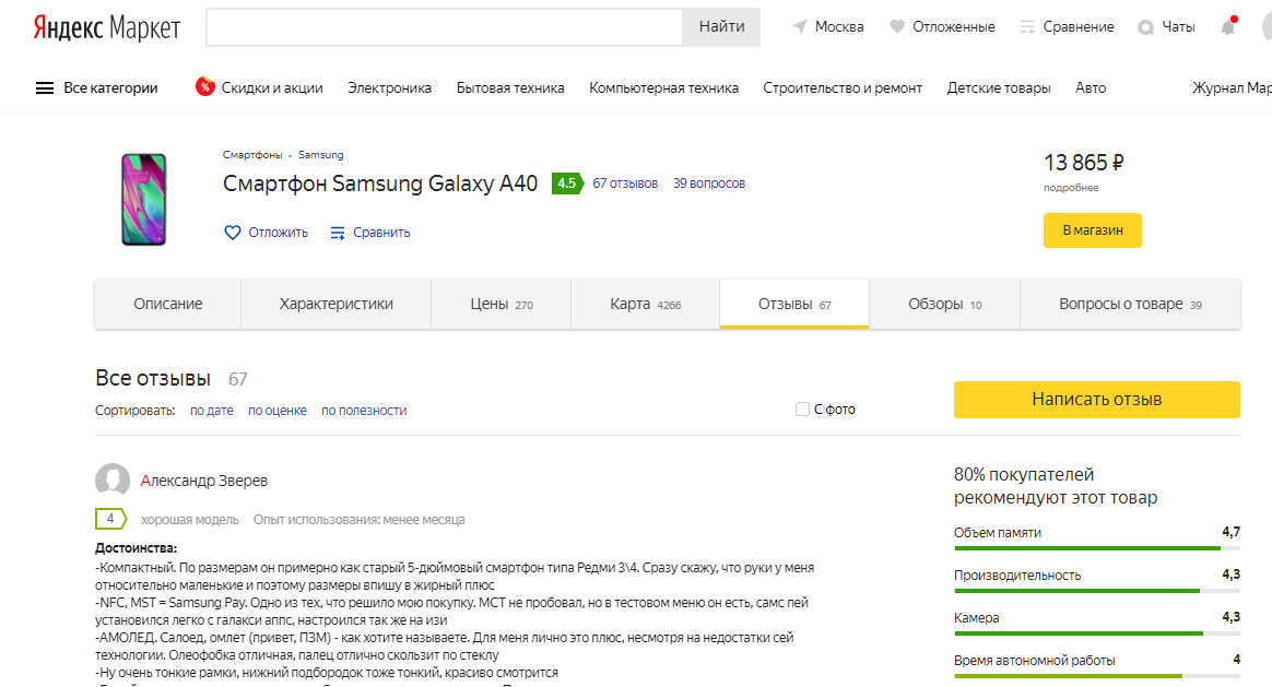Отзывы в маркетплейсах